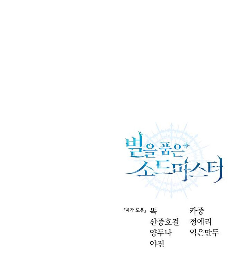 Star-Embracing Swordmaster Chapter 91 22